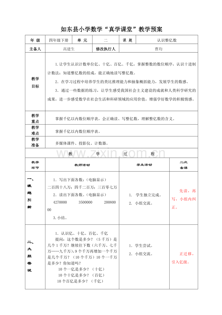 认识整亿数教学设计.doc_第1页