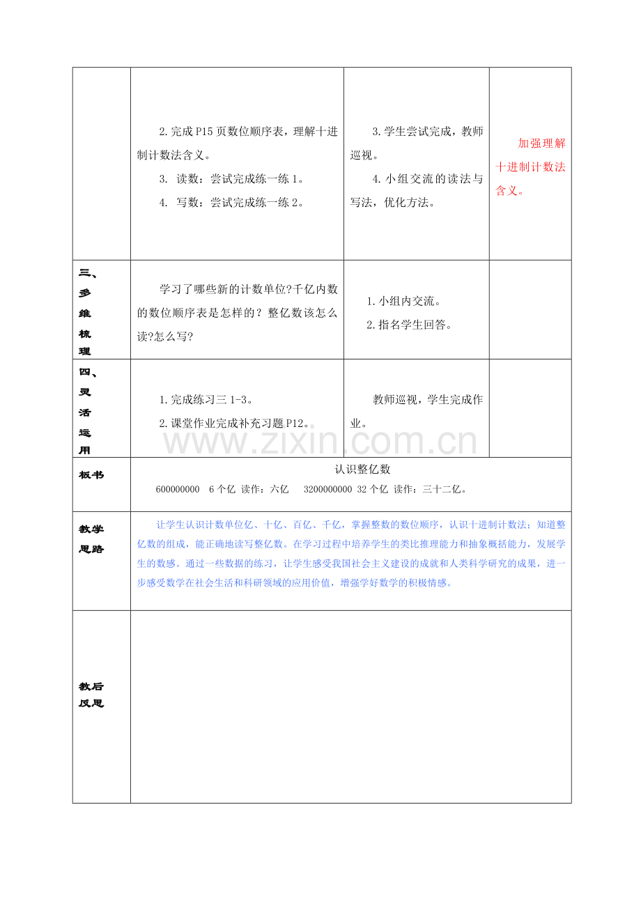 认识整亿数教学设计.doc_第2页