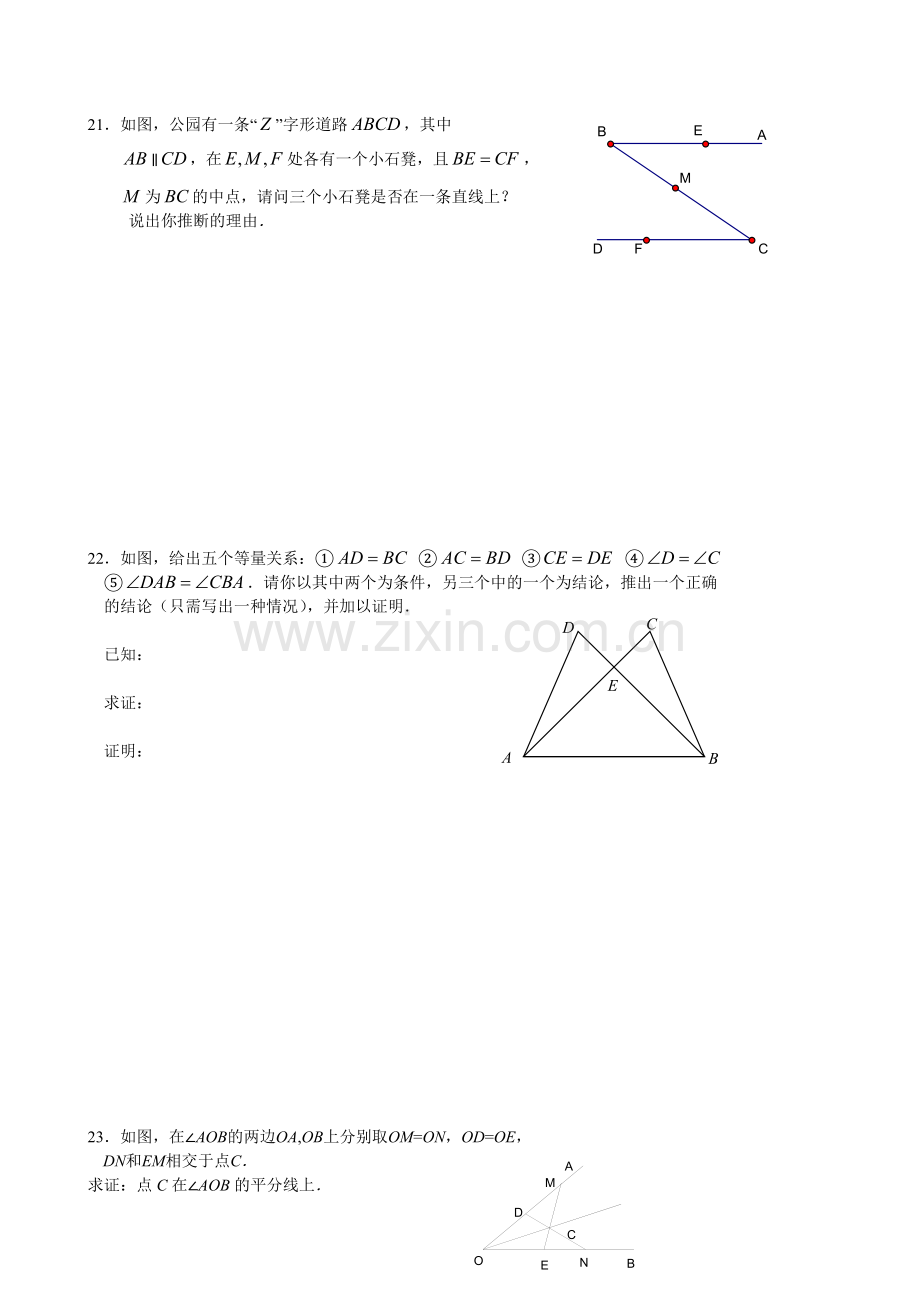 第十一章《全等三角形》测试题.doc_第3页