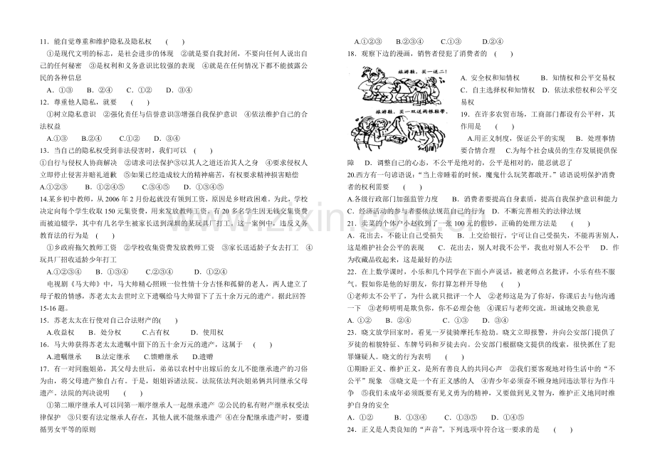 八年级思想品德下册期末综合测试试卷.doc_第2页