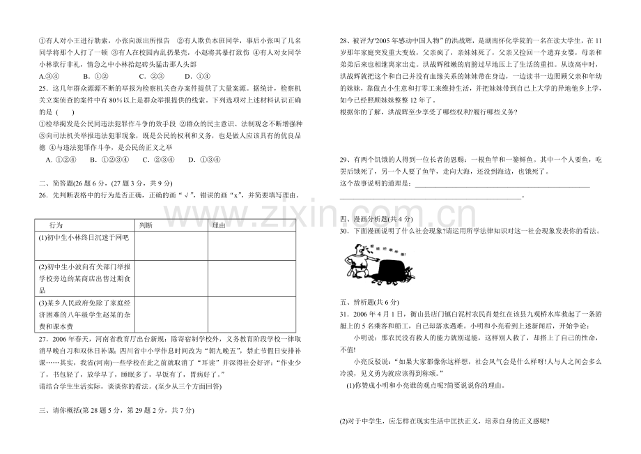 八年级思想品德下册期末综合测试试卷.doc_第3页