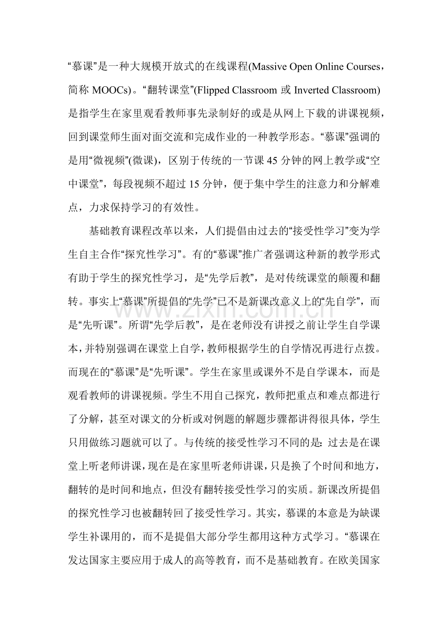 “慕课”、“微课”与“翻转课堂”的实质及其应用.docx_第2页