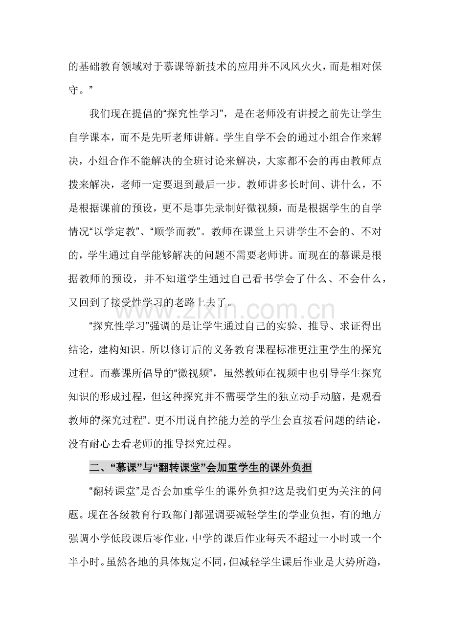 “慕课”、“微课”与“翻转课堂”的实质及其应用.docx_第3页