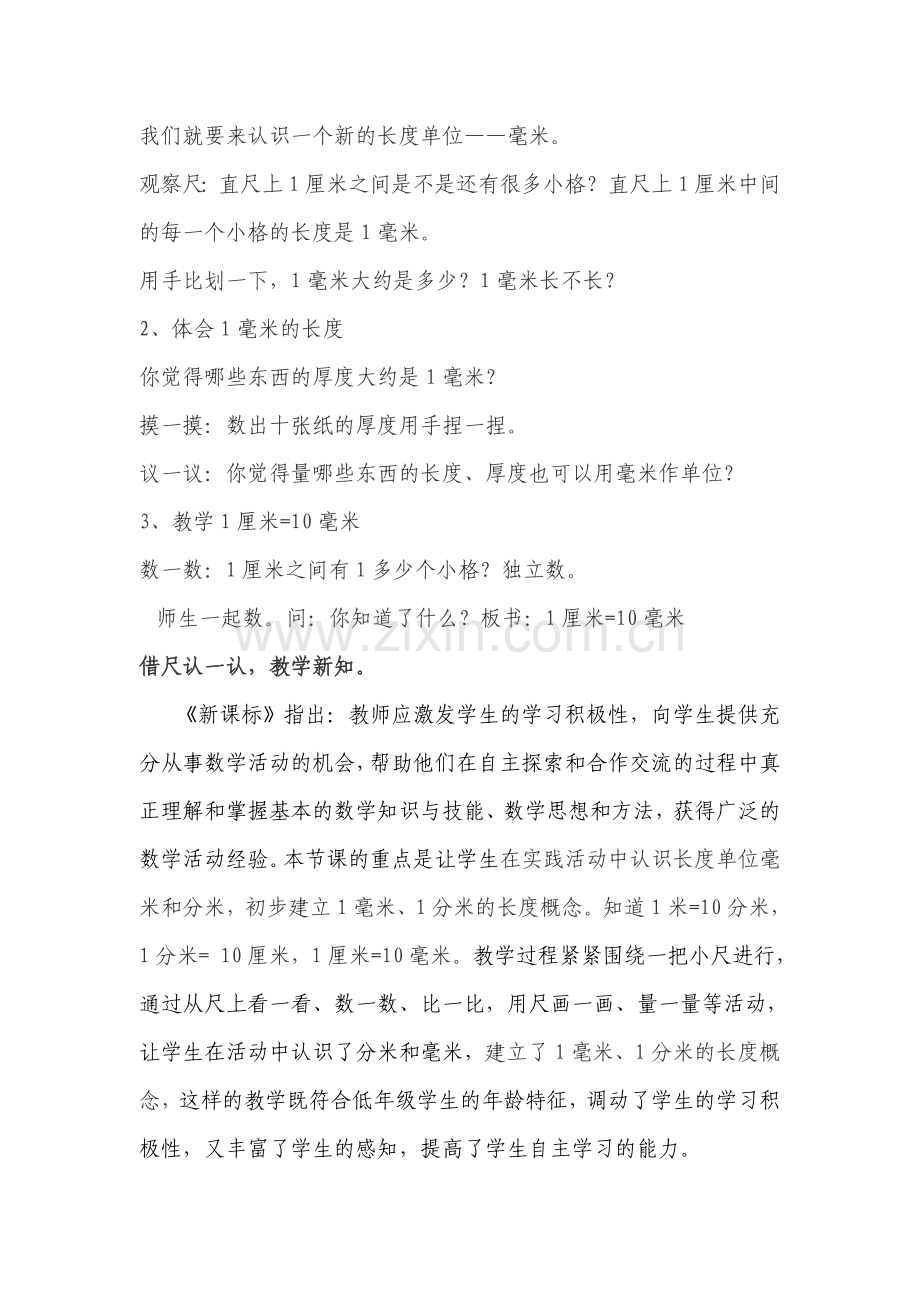 分米和毫米的认识教学案例.doc_第3页