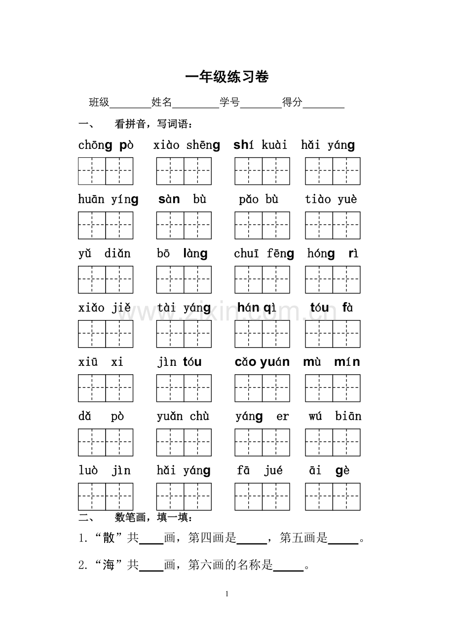 一年级下册练习卷.doc_第1页