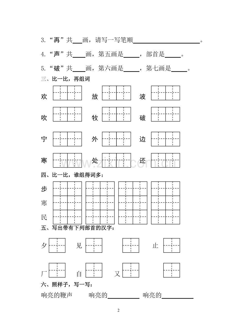 一年级下册练习卷.doc_第2页