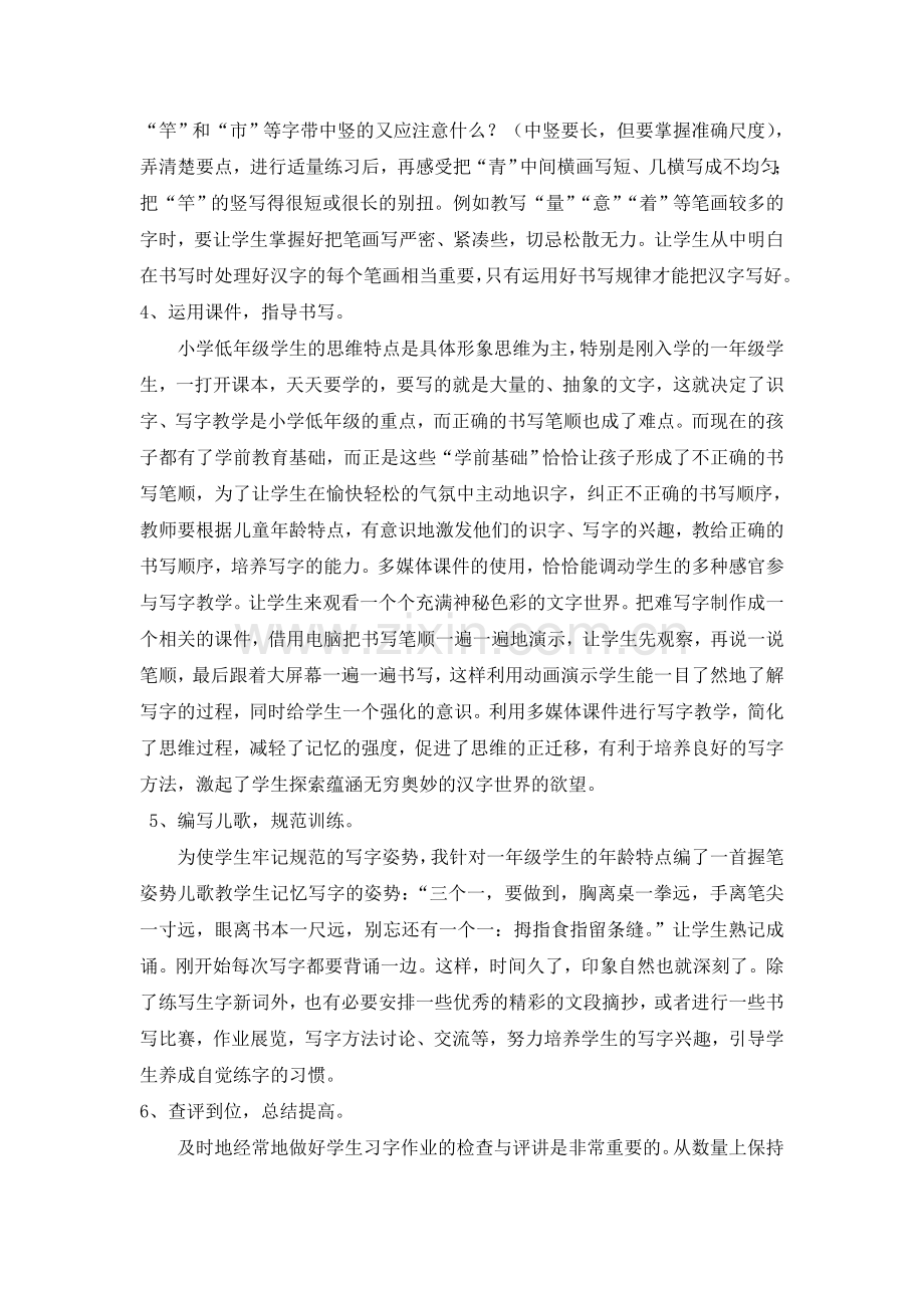 对小学语文写字教学技能与策略的思索.doc_第2页