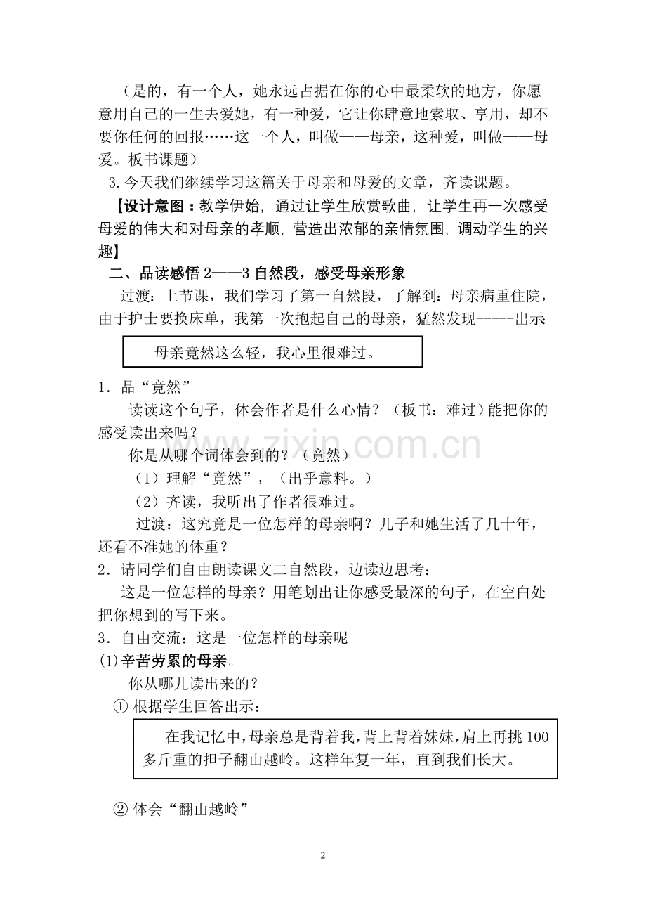 第一次抱母亲教学案例.doc_第2页