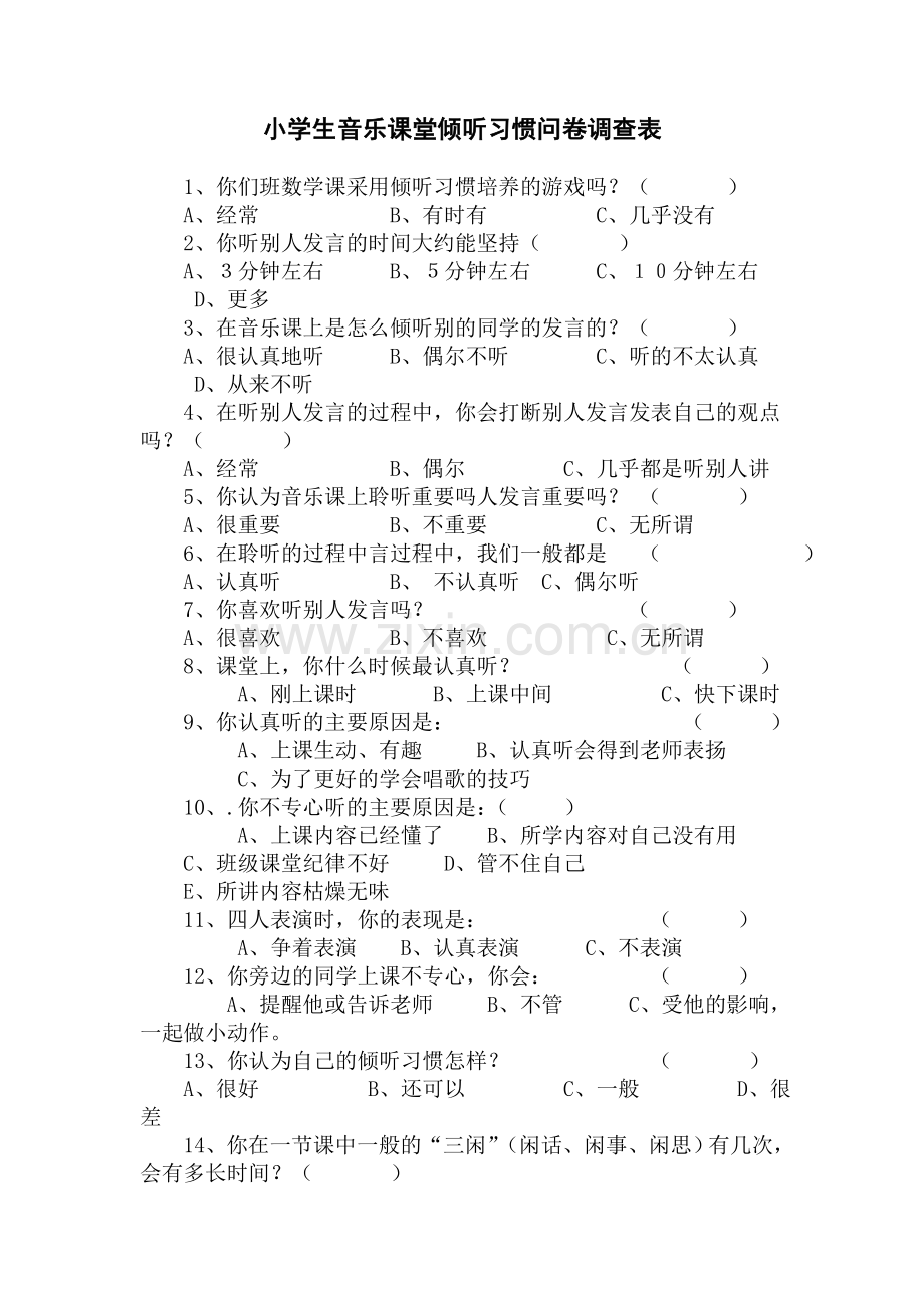 小学生音乐课堂倾听习惯问卷调查表.doc_第1页