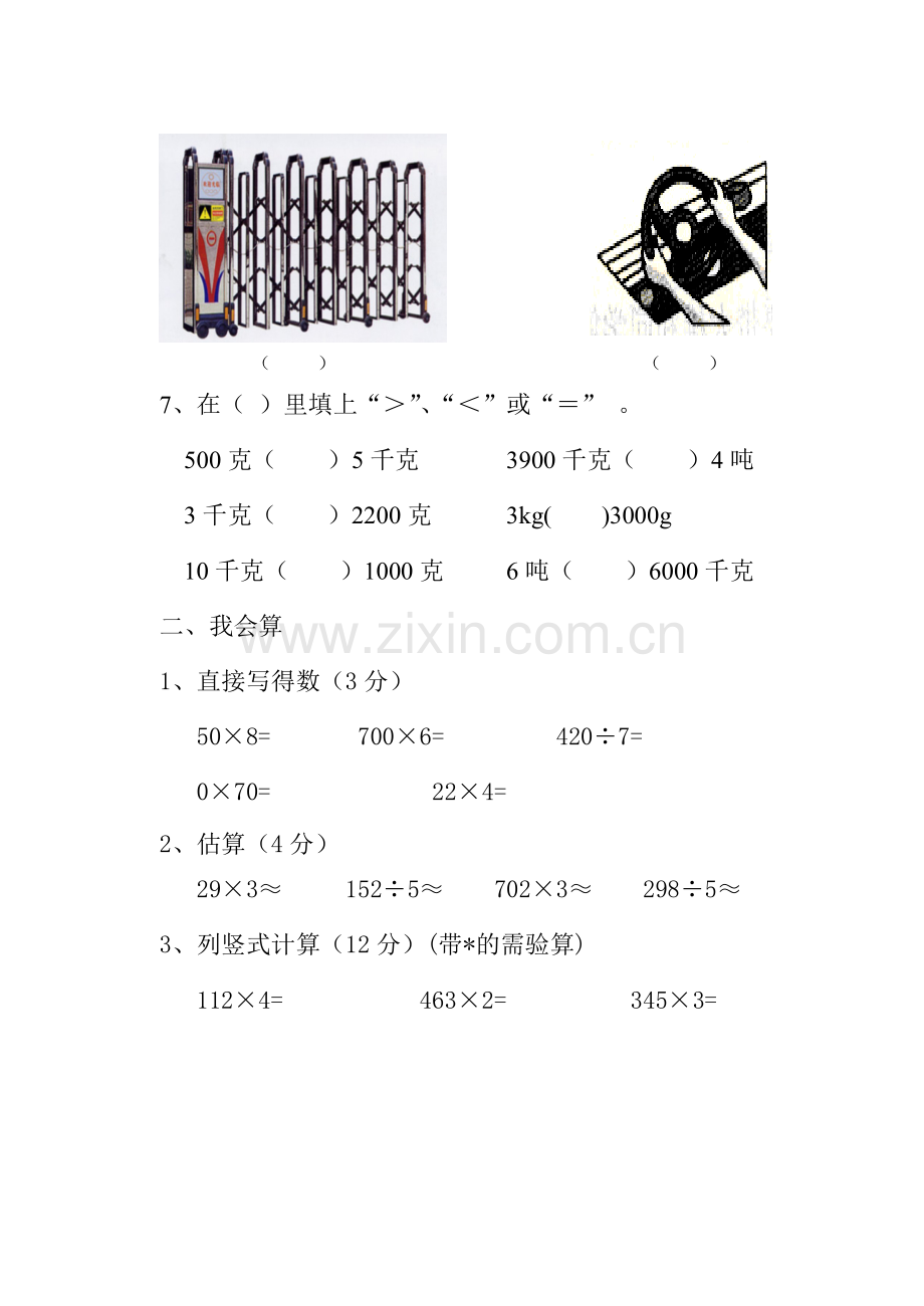 三年级上册数学期中考试试题.doc_第3页