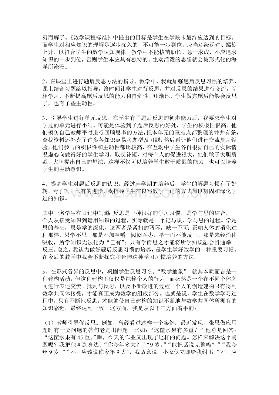 如何培养孩子反思习惯.doc_第2页