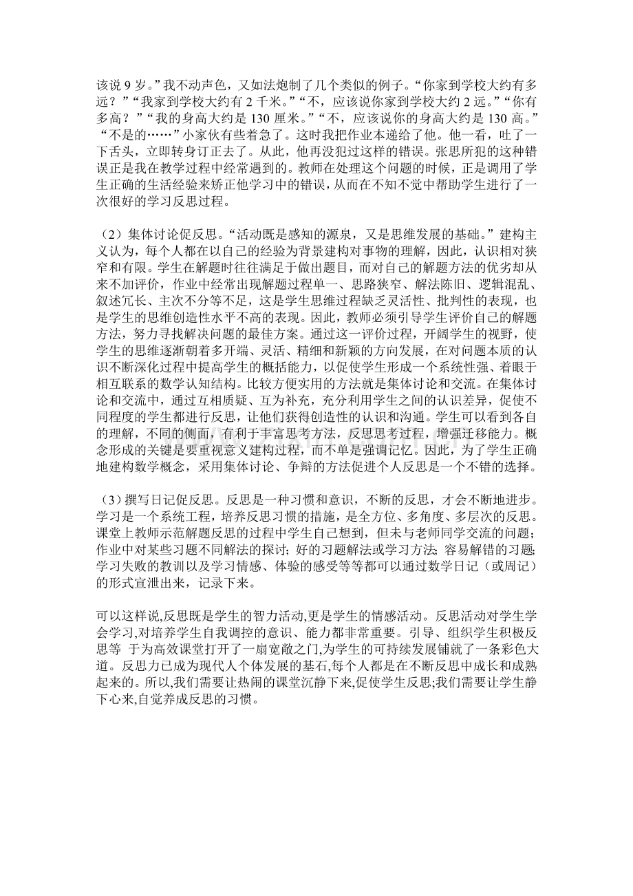 如何培养孩子反思习惯.doc_第3页