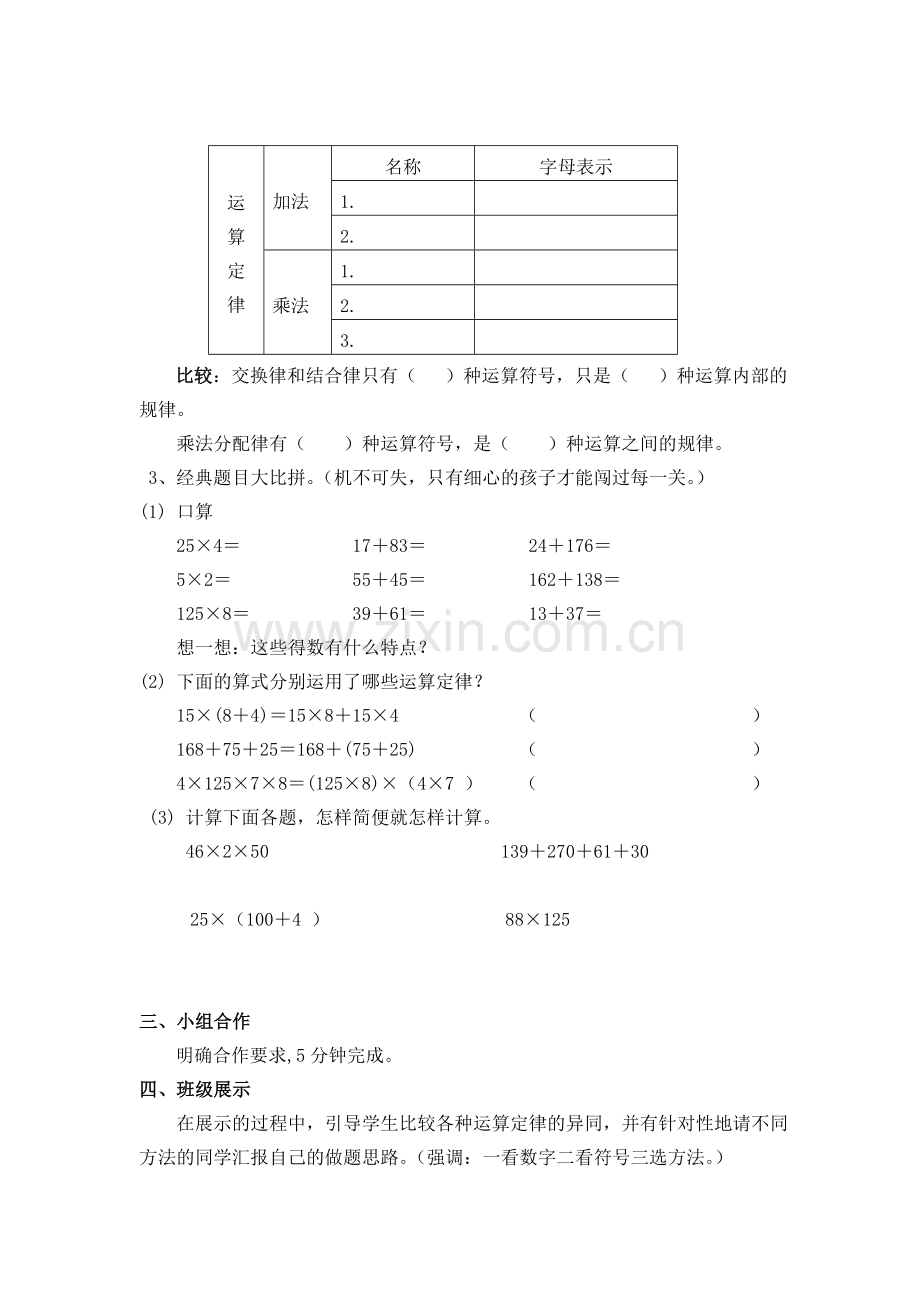 运算定律的复习.doc_第2页