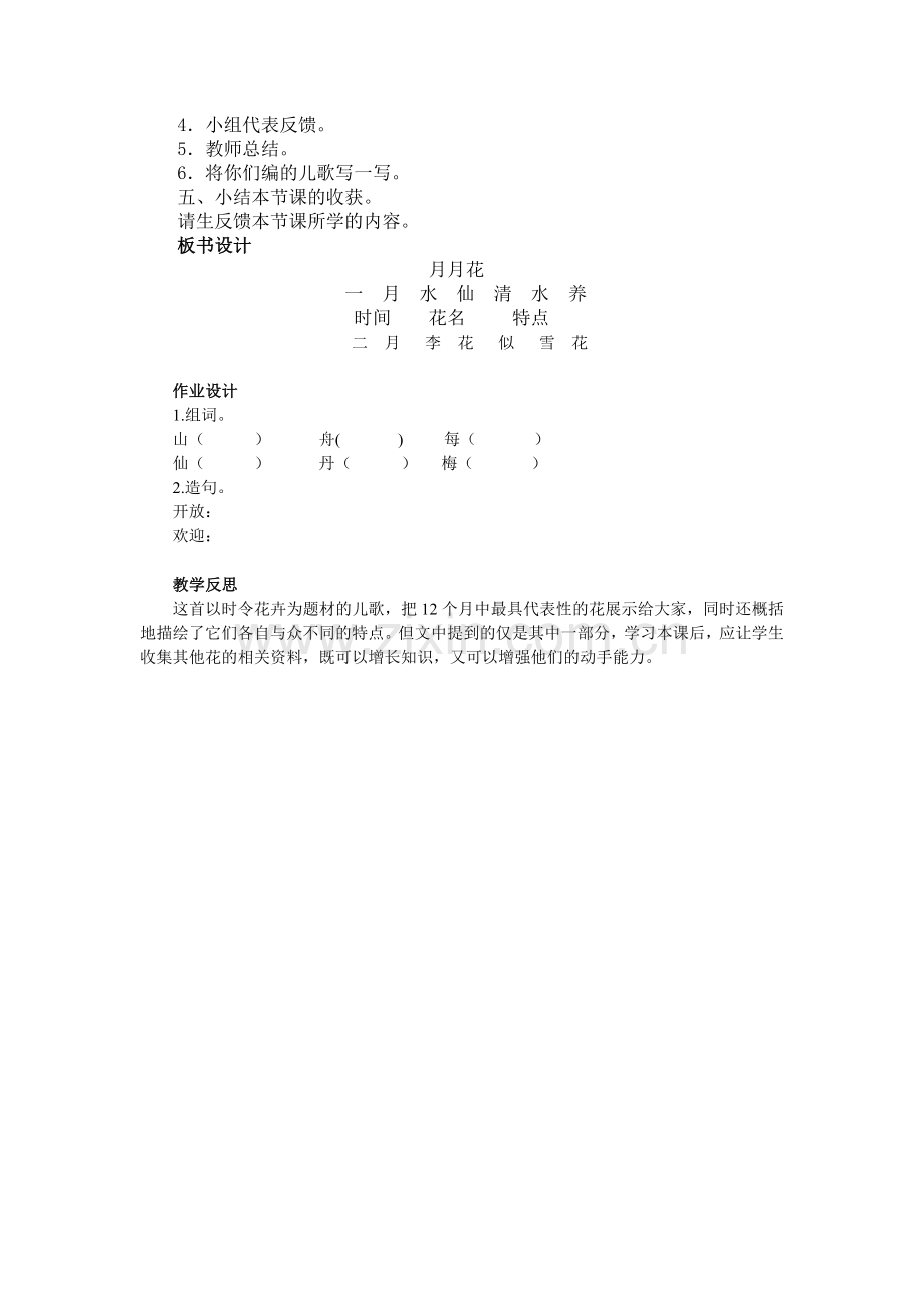 《月月花》第二课时.doc_第2页