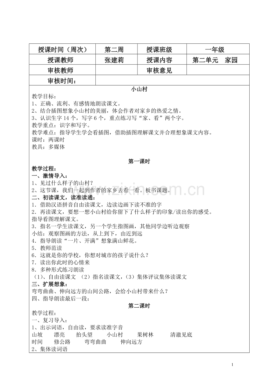 家园教学设计.doc_第1页