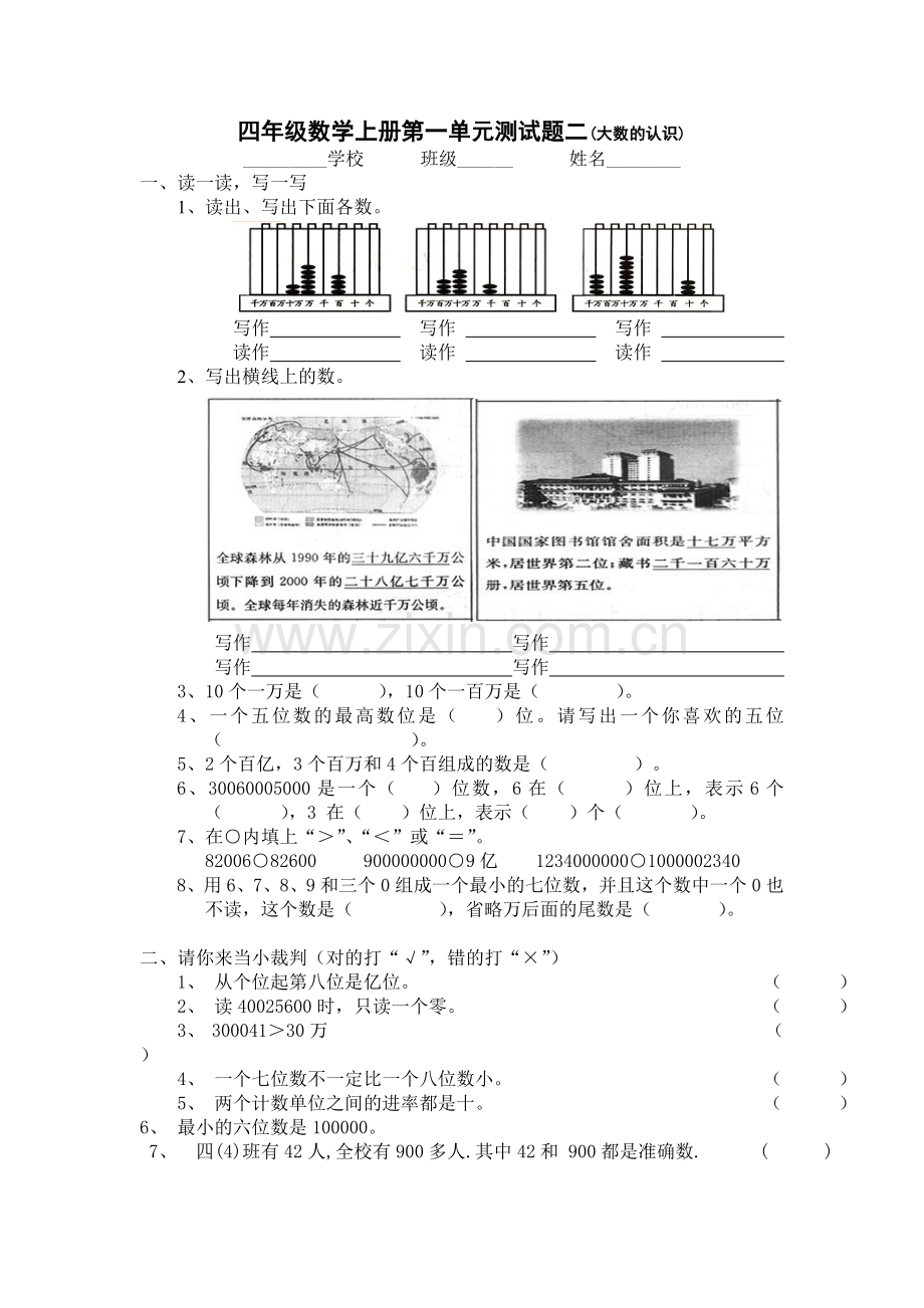 四年级数学上册第一单元测试题二.doc_第1页