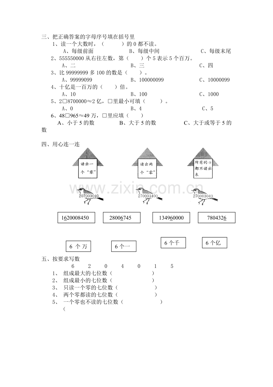 四年级数学上册第一单元测试题二.doc_第2页