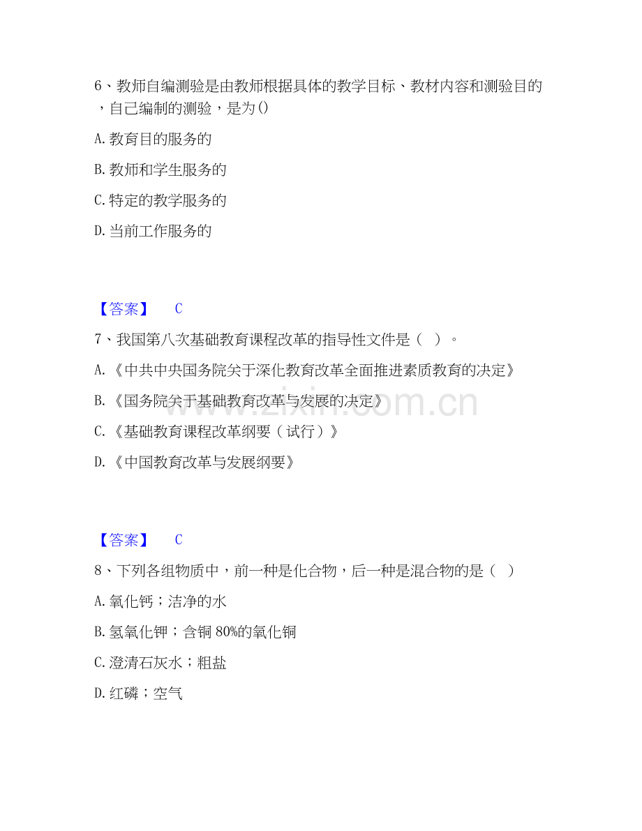 教师资格之小学教育教学知识与能力押题练习试卷B卷附答案.docx_第3页