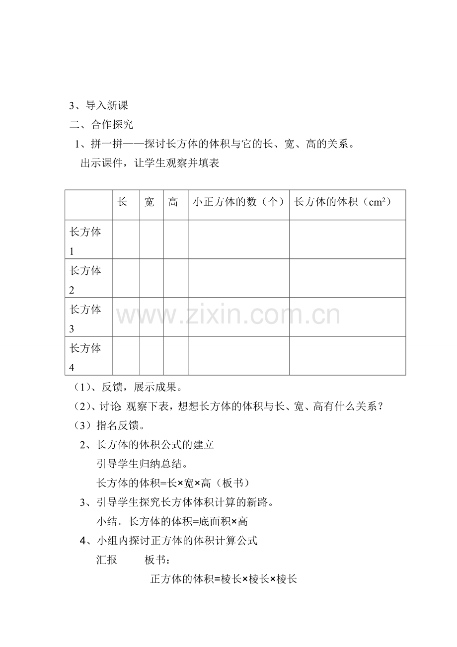 《长方体和正方体的体积计算》教学设计与改进.doc_第2页