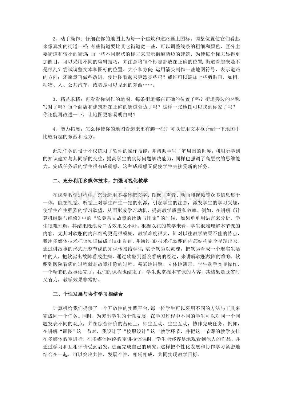 中等职业学校计算机课堂教学设计探究.doc_第2页