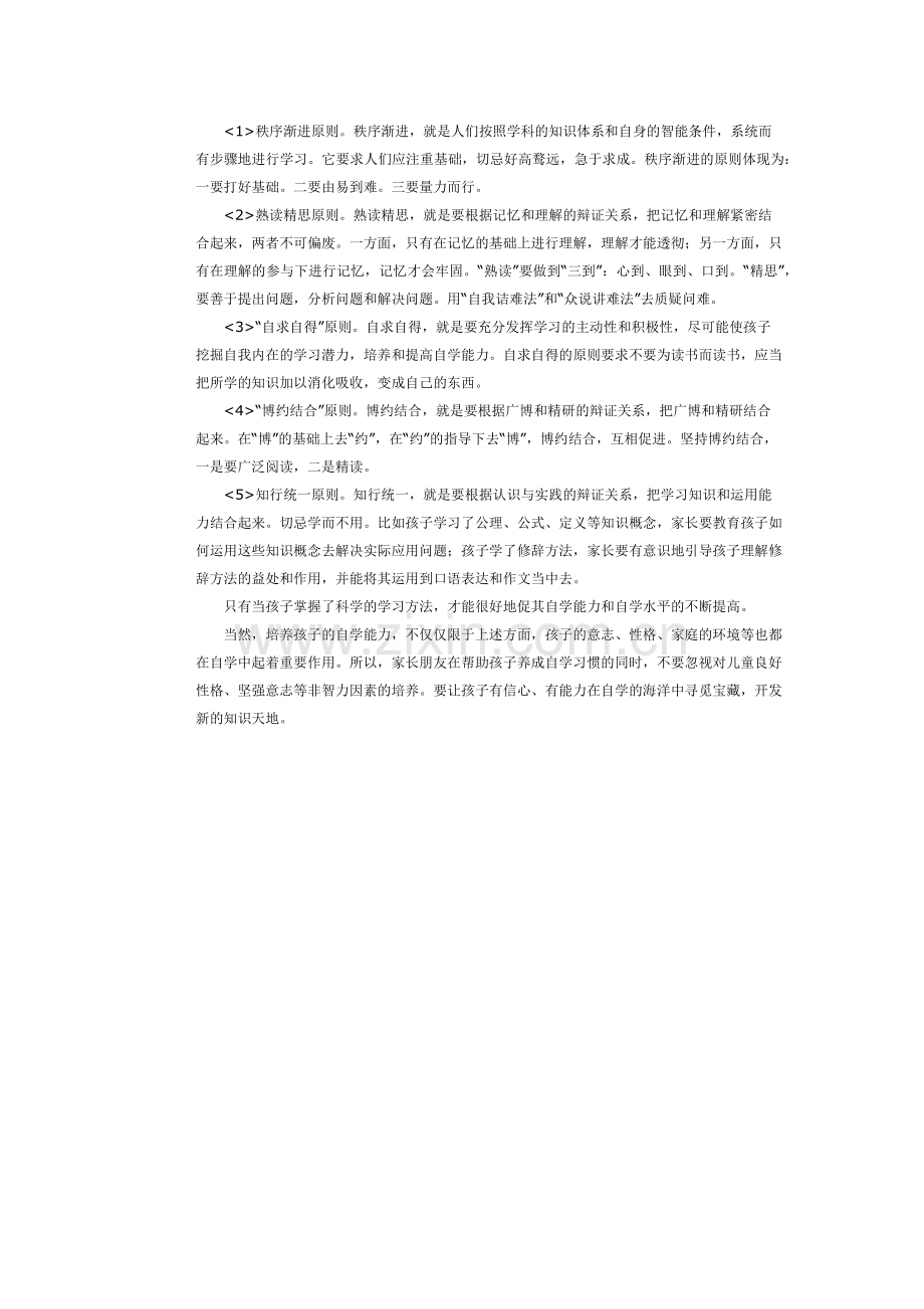 如何培养孩子的自学能力.docx_第2页