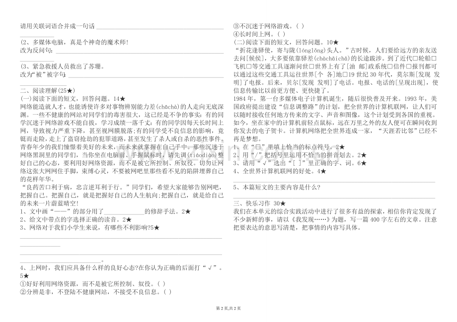 五年级下册语文第六单元检测题.doc_第2页