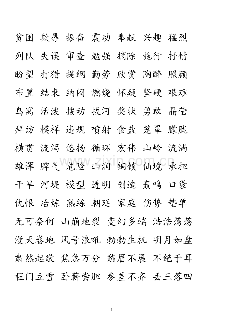 四上学期语文复习资料(鄂教版).doc_第3页