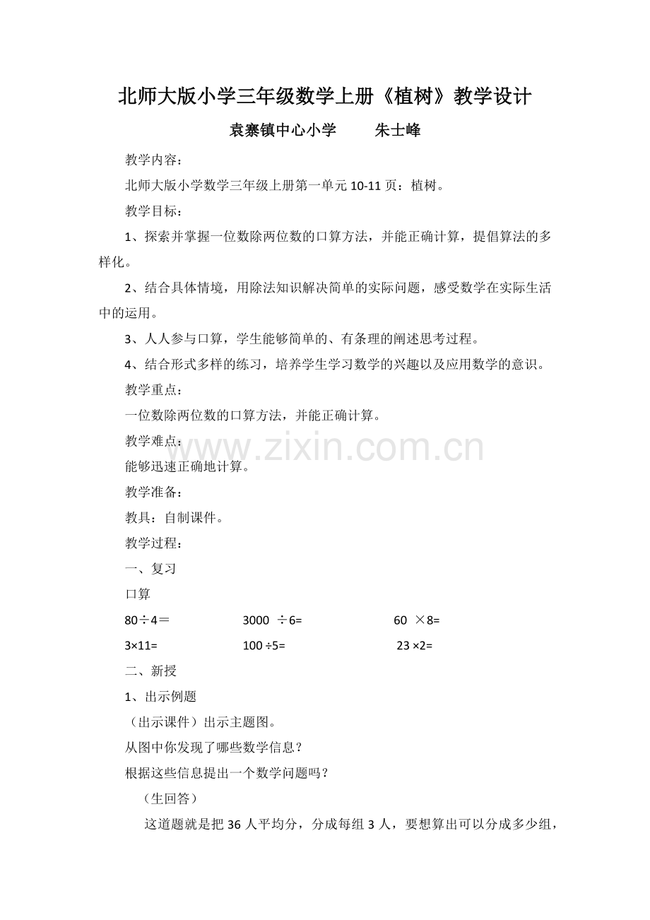 北师大版小学三年级数学上册.docx_第1页