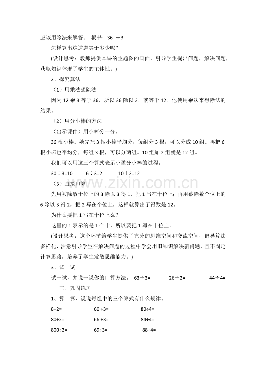 北师大版小学三年级数学上册.docx_第2页