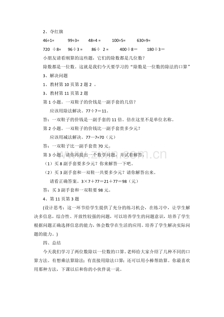 北师大版小学三年级数学上册.docx_第3页