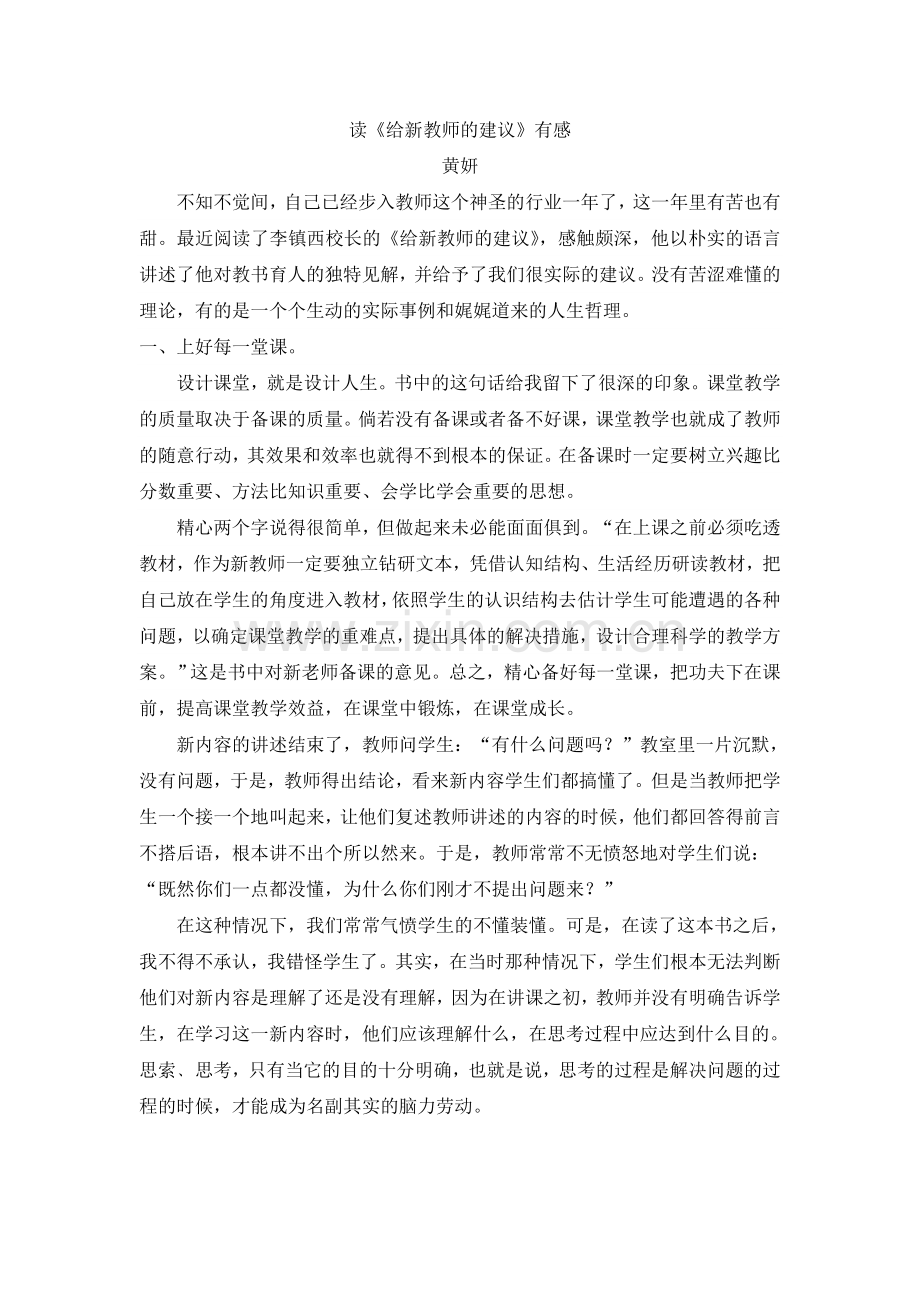 《给新教师的建议》读后感.doc_第1页