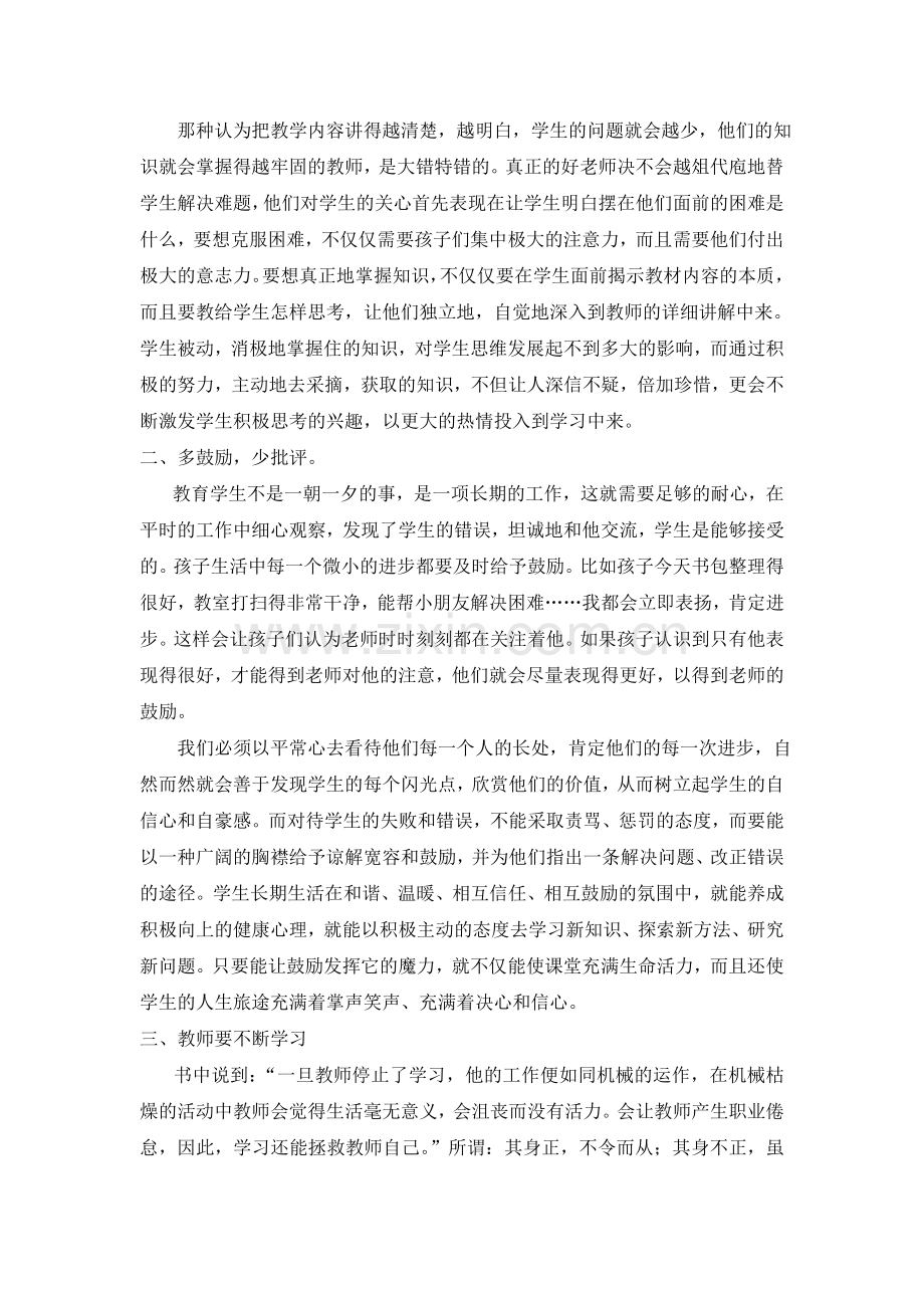 《给新教师的建议》读后感.doc_第2页