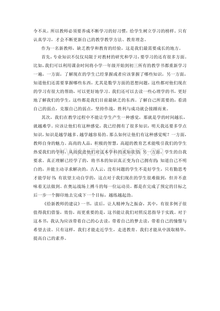 《给新教师的建议》读后感.doc_第3页