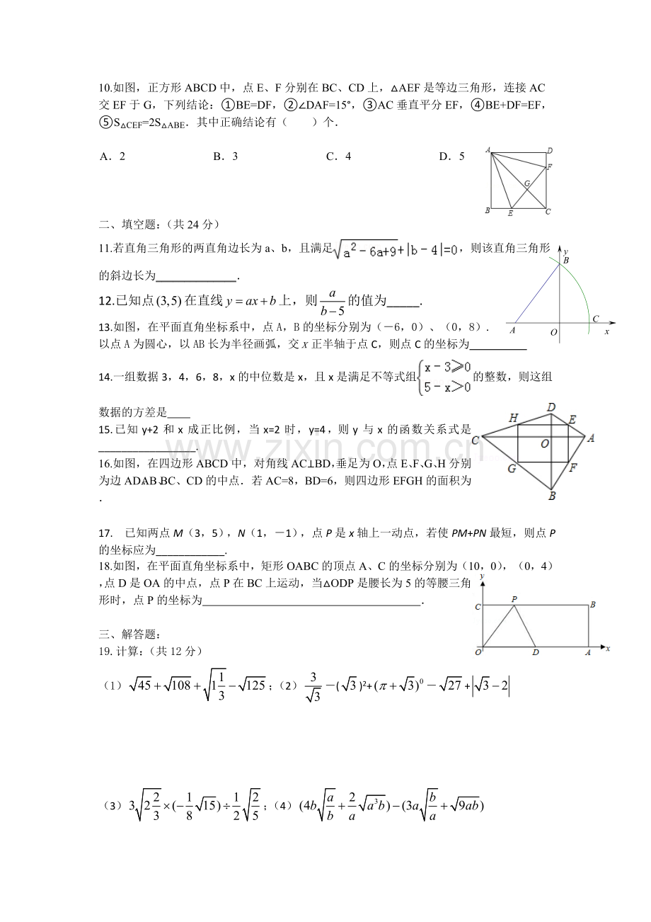 初二数学期末复习试卷(袁）.doc_第2页