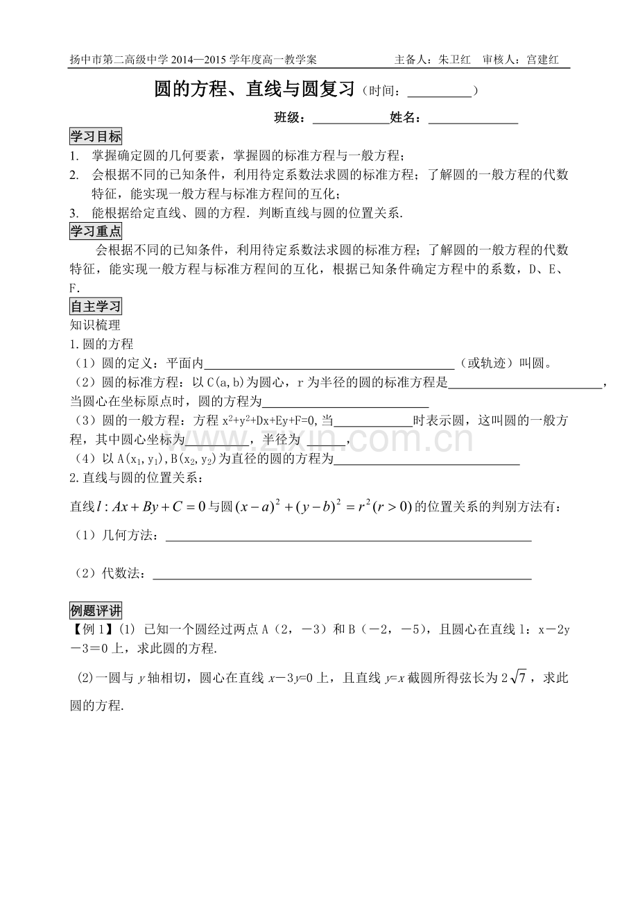 圆的方程、直线与圆复习.doc_第1页