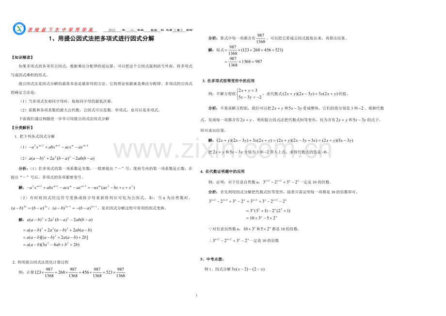 八年级数学培优资料.doc_第1页