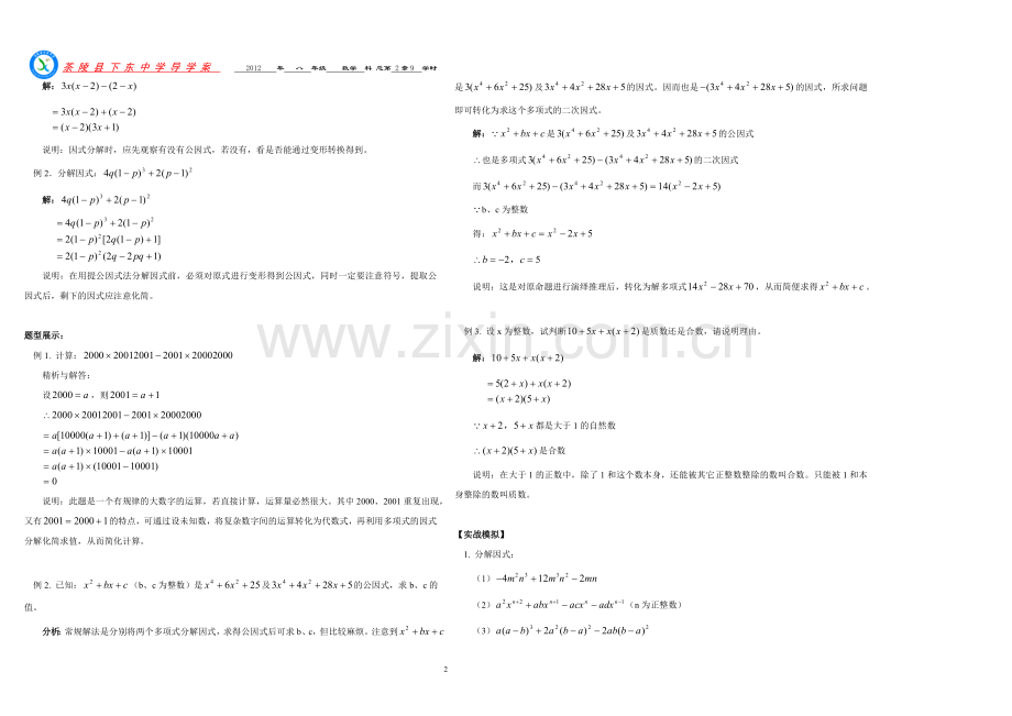 八年级数学培优资料.doc_第2页