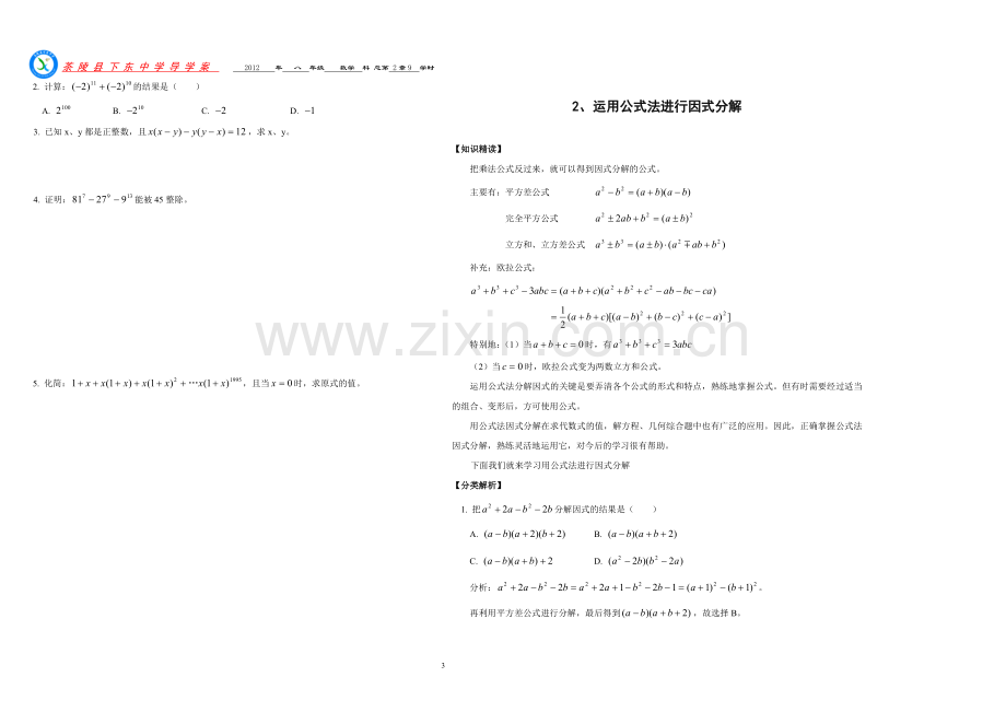 八年级数学培优资料.doc_第3页