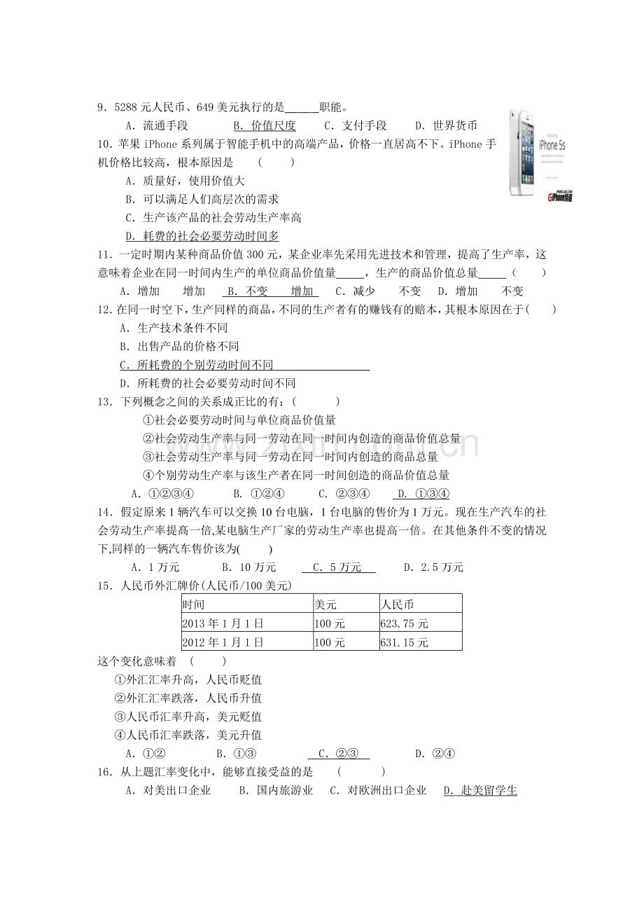 高一经济生活第一单元.doc_第2页