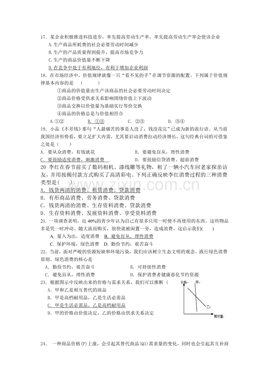 高一经济生活第一单元.doc_第3页