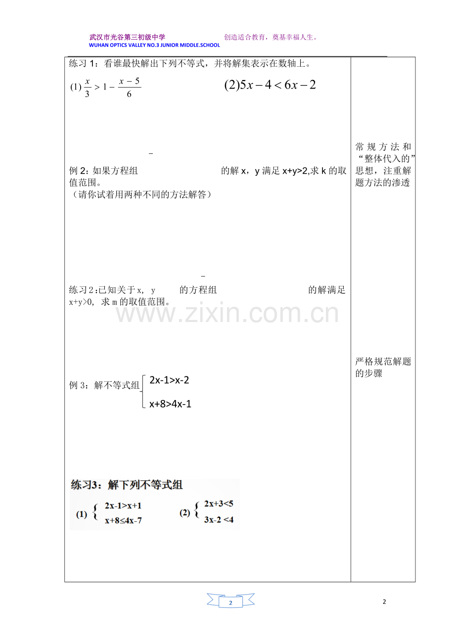 解一元一次不等式复习.docx_第2页