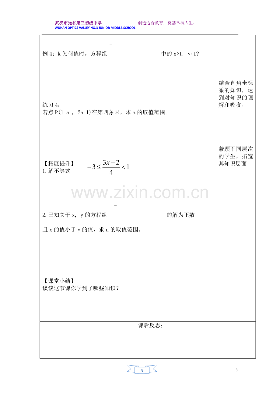 解一元一次不等式复习.docx_第3页