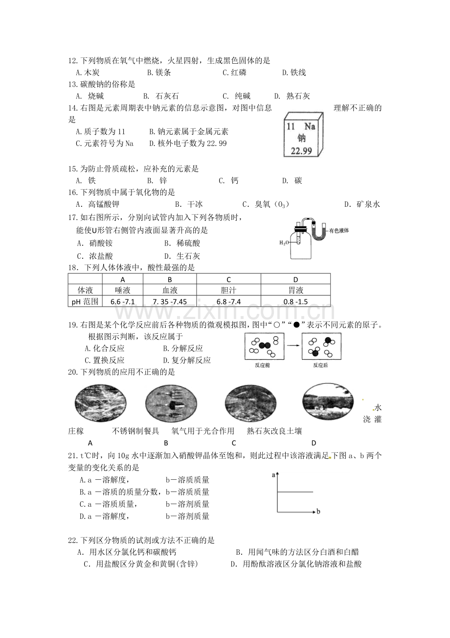 化学一模】怀柔.doc_第2页