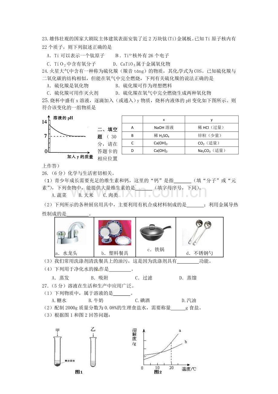 化学一模】怀柔.doc_第3页