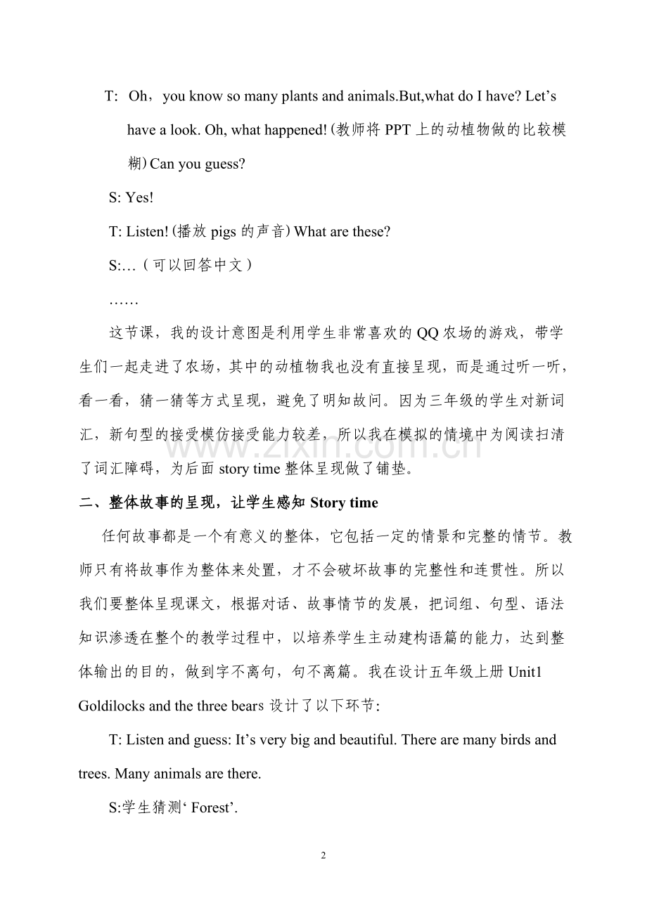 走进教材体会故事的魅力.doc_第2页