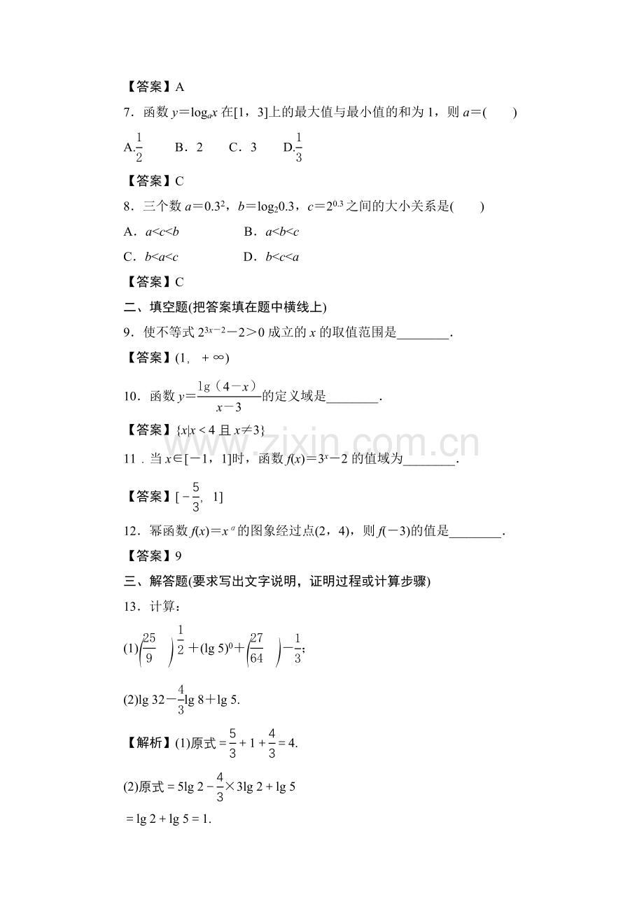 第二章　基本初等函数(Ⅰ).doc_第2页