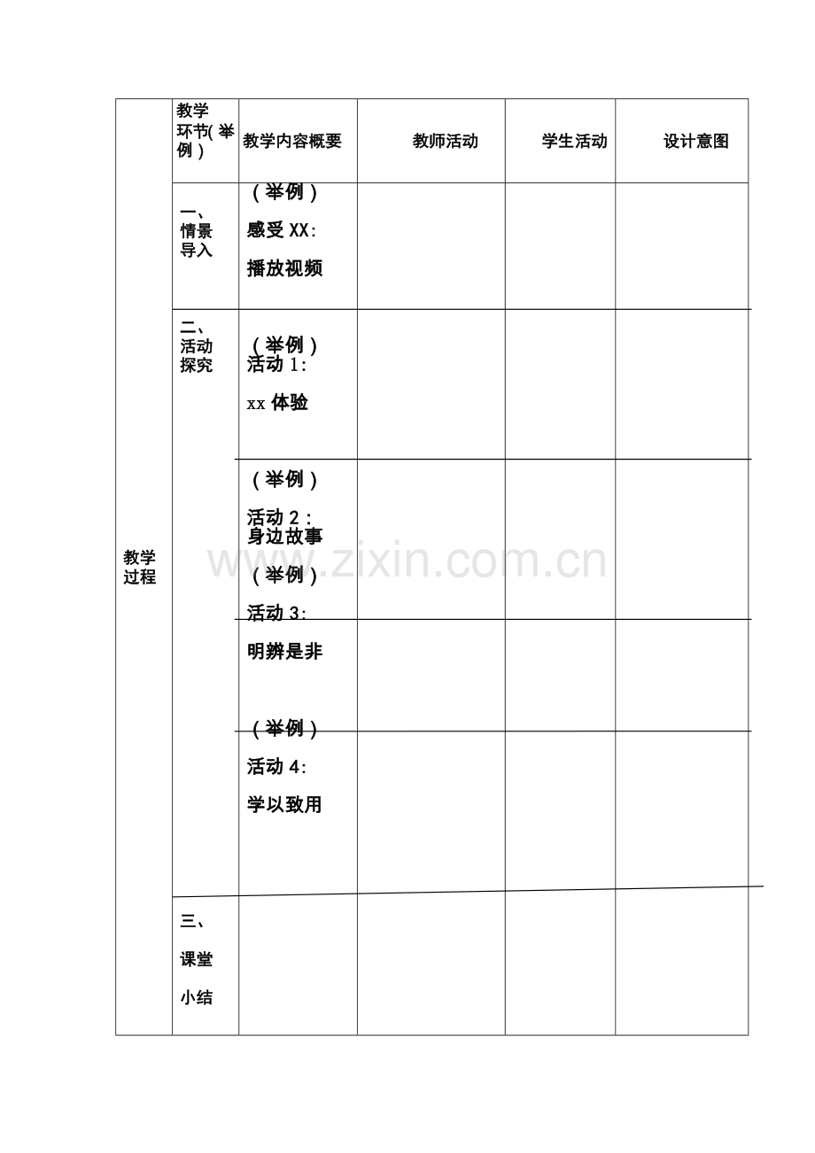 高中思想政治和初中思想品德教学设计模版.doc_第2页