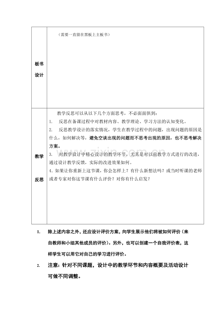 高中思想政治和初中思想品德教学设计模版.doc_第3页