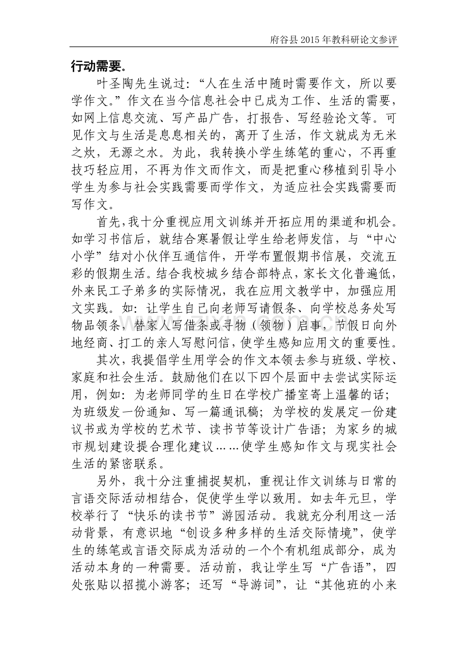 生活是作文的源头活水王永良.doc_第3页