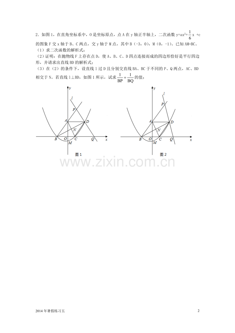 二次函数综合练习五.doc_第2页